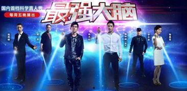 最强大脑 第一季,最强大脑第一季巅峰对决