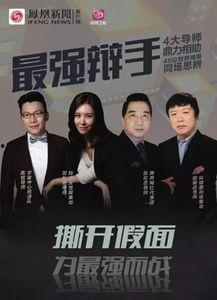 最强辩手,最强辩手巅峰对决纪实