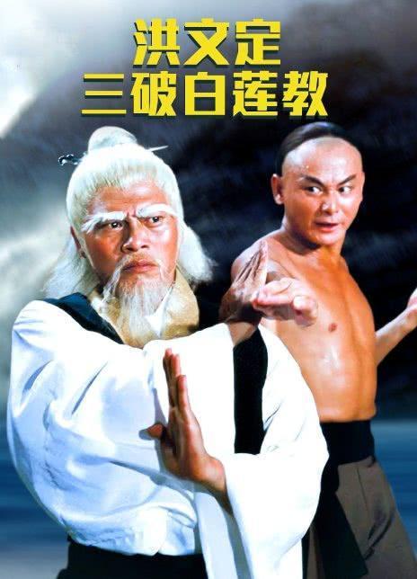 洪文定三破白莲教,英勇抗敌，捍卫家园的传奇战役
