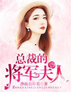 总裁夫人的反攻手册,反攻手册揭秘