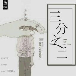 三分之二年,探索二分之一年的奇妙旅程