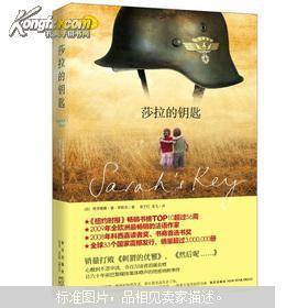 莎拉的钥匙,揭开历史谜案的惊心动魄之旅