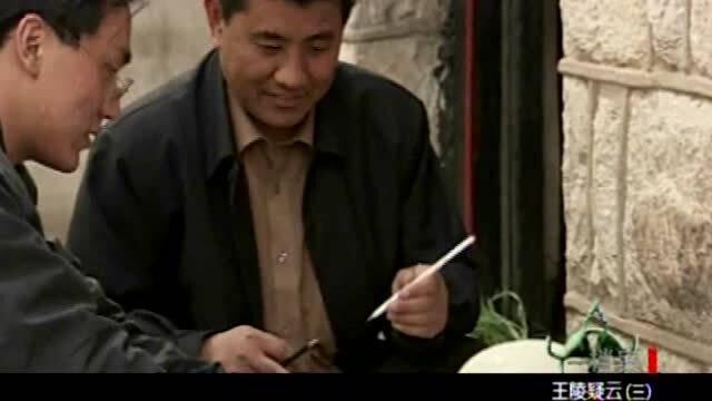 王墓疑云,揭开千年古墓之谜